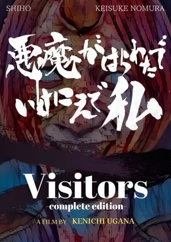 Visitors - Complete Edition (2024)