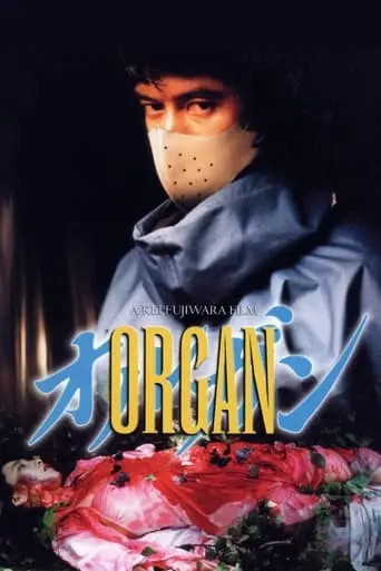 Organ (1996)