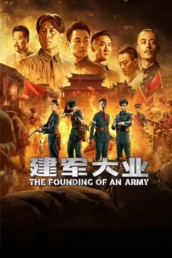 The Founding Of An Army (2017)