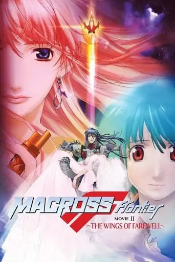 Macross Frontier: The Wings Of Goodbye (2011)