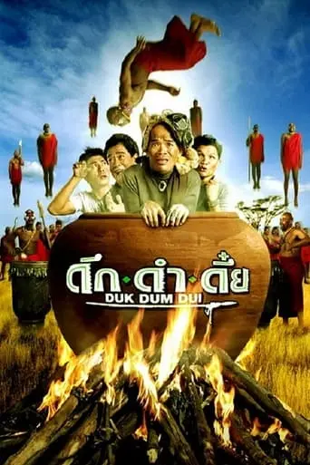 Duk Dum Dui (2003)