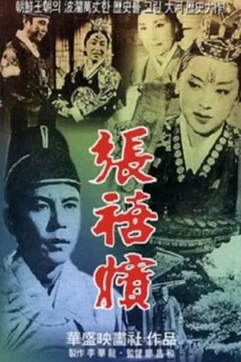 Jang Hie-bin (1961)