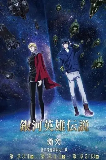 The Legend Of The Galactic Heroes: Die Neue These Collision 2 (2022)