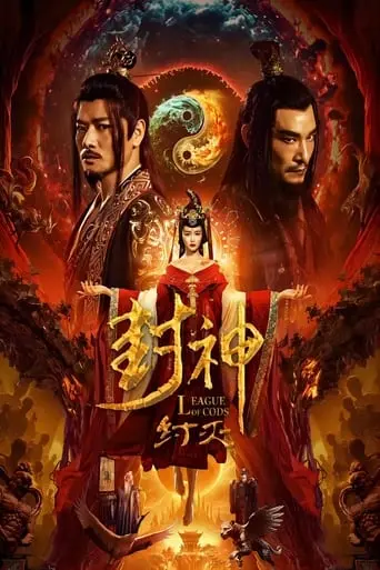 League Of Gods: Zhou Destruction (2023)