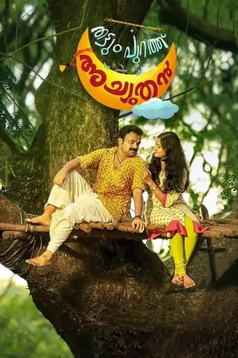 Thattum Purath Achuthan (2018)