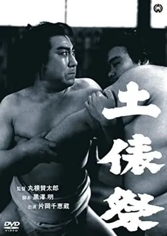 Dohyo Matsuri (1944)