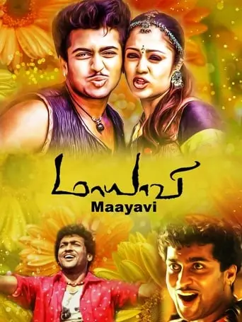 Mayaavi (2005)