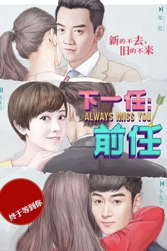 Always Miss You (2019)