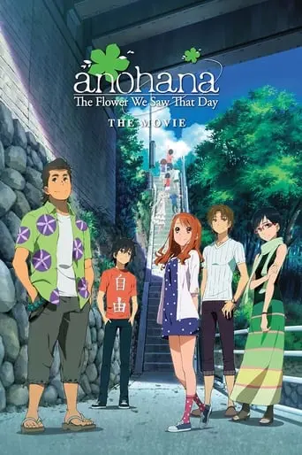 Anohana The Movie: The Flower We Saw That Day (Ano Hi Mita Hana No Namae Wo Bokutachi Wa Mada Shiran (2012)