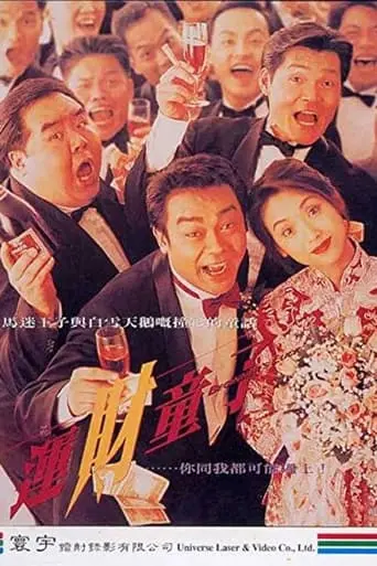 Beginner's Luck (1994)