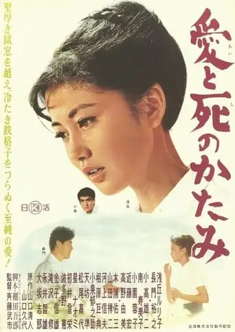 Ai To Shi No Katami (1962)