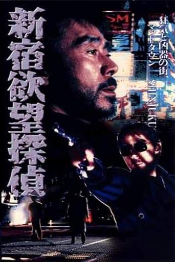 The Hungry Shinjuku Detective (1994)