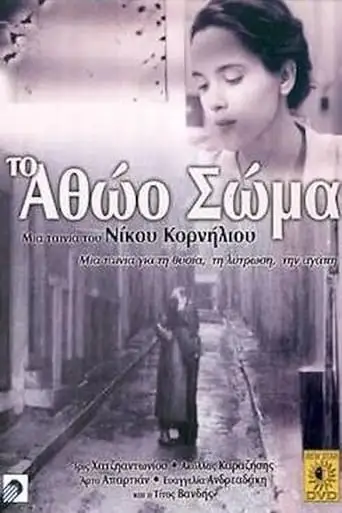 To Athoo Soma (1997)