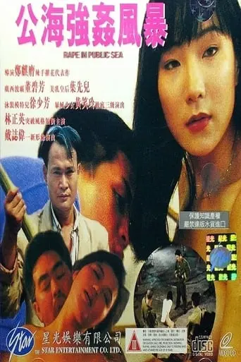 Rape In Public Sea (1993)