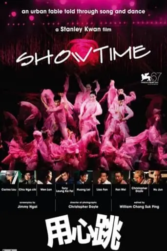 Showtime (2010)