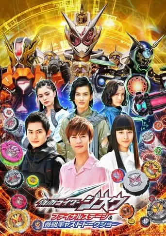 Kamen Rider Zi-O: Final Stage (2020)