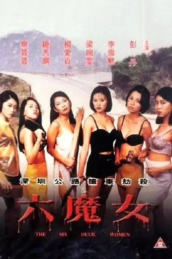 The Six Devil Women (1996)