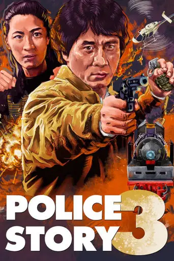 Police Story 3: Super Cop (1992)