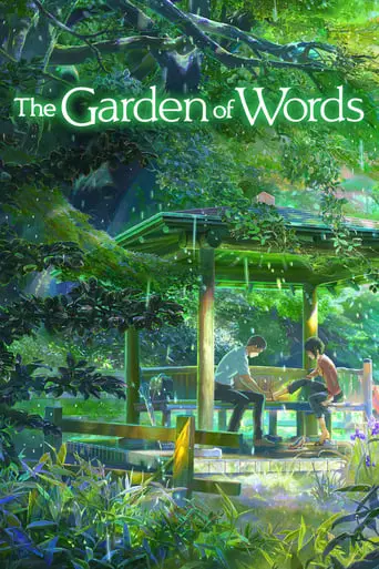 The Garden Of Words (2013)