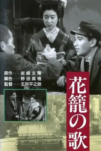 Hana-kago No Uta (1937)