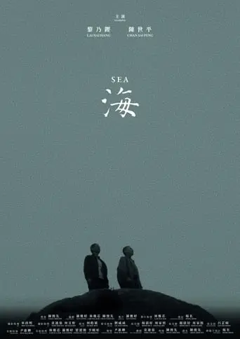 Sea (2023)