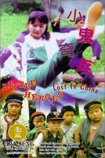 Little Heroes Lost In China (1995)