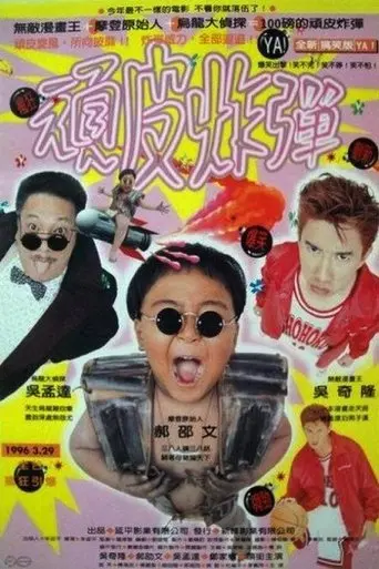 The King of Comic (1996)