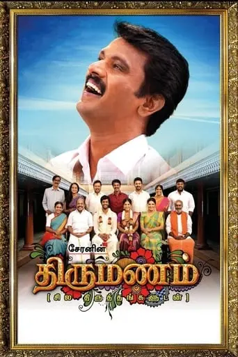 Thirumanam (2019)