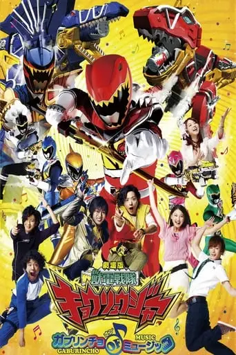 Zyuden Sentai Kyoryuger The Movie: The Gaburincho of Music! (2013)