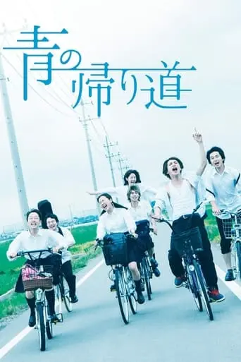 Ao No Kaerimichi (2018)