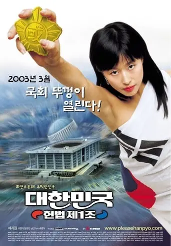 The First Amendment Of Korea (2003)