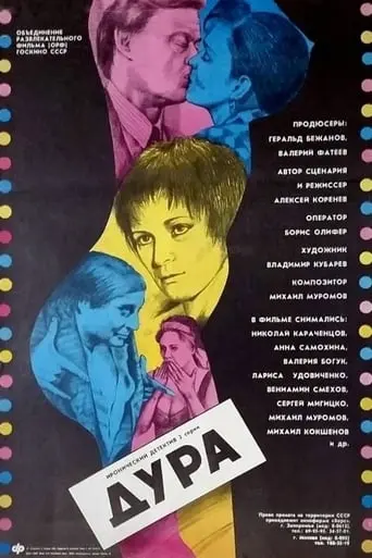 Dura (1991)