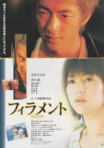 Filament (2002)