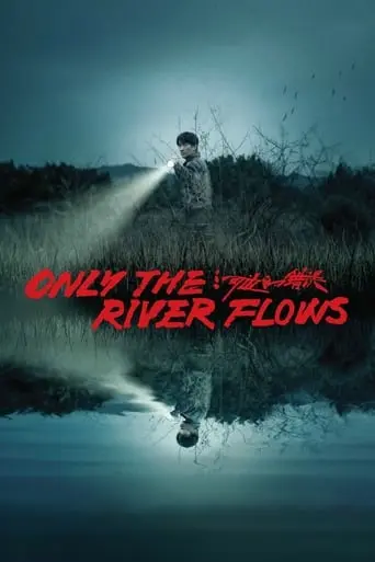 Only The River Flows (2023)