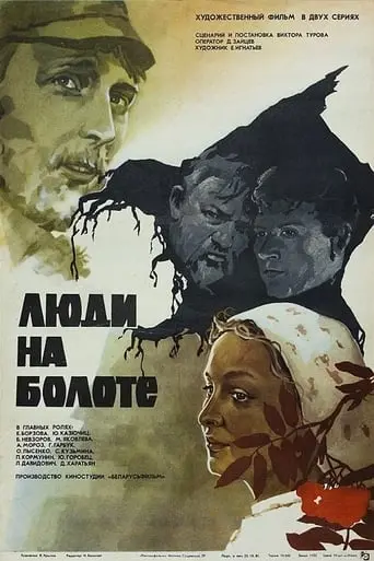 Lyudi Na Bolote (1981)