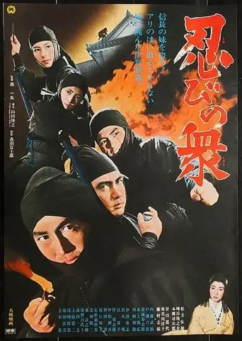 Shinobi No Shu (1970)