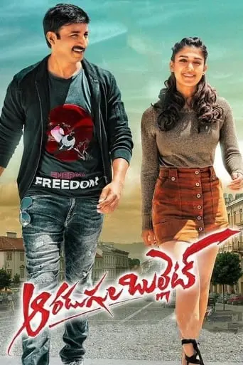 Aaradugula Bullet (2021)