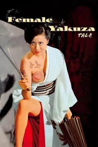 Female Yakuza Tale: Inquisition And Torture (1973)