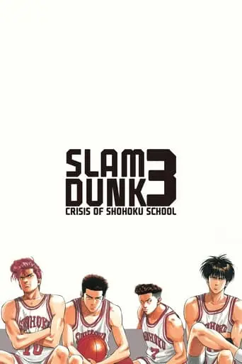 Slam Dunk: Shohoku Saidai No Kiki! Moero Sakuragi Hanamichi (1995)