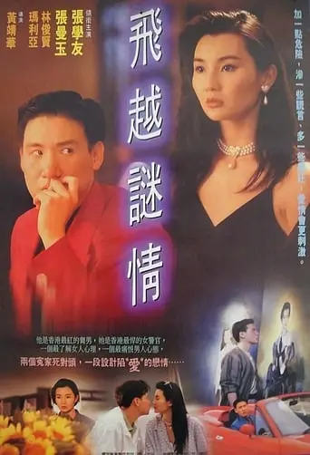 The Enigma Of Love (1993)