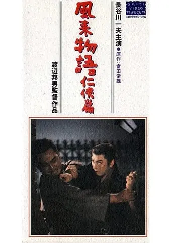 Feng Lai Wu Yu Ren Xia Pian (1959)