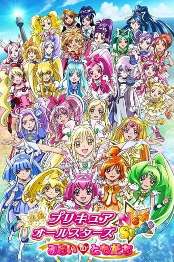 Precure All Stars New Stage Movie: Friends Of The Future (2012)