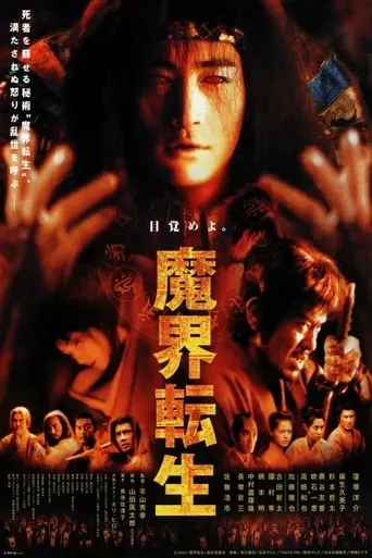 Samurai Resurrection (2003)