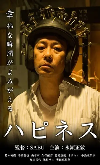 Hapinesu (2017)