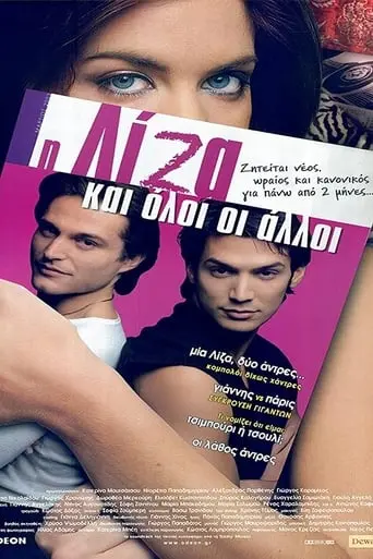 I Liza Kai Oloi Oi Alloi (2003)