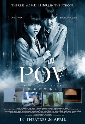 P.O.V. - A Cursed Film (2012)