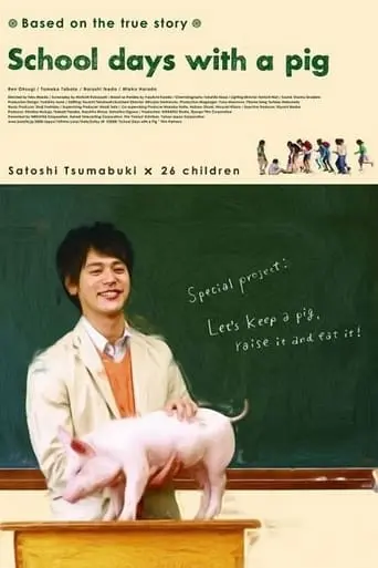 Buta Ga Ita Kyoshitsu (2008)