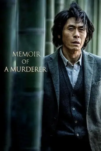 Memoir Of A Murderer (2017)