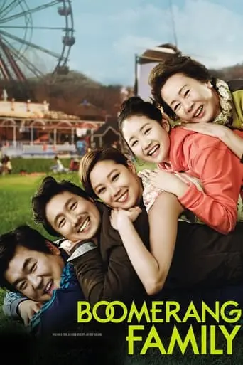 Boomerang Family (2013)