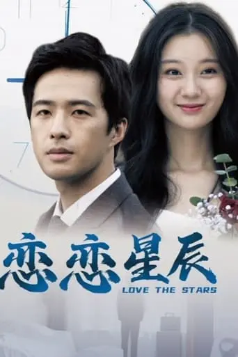 Love The Stars (2024)